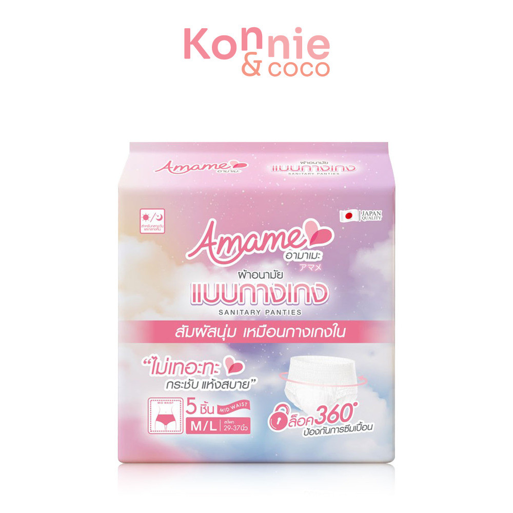 Amame ผ้าอนามัยแบบกางเกง Sanitary Pant Mid Waist Size M/L 5pcs ผ้าอนามัยแบบกางเกง ทรง Mid-waist เอวต