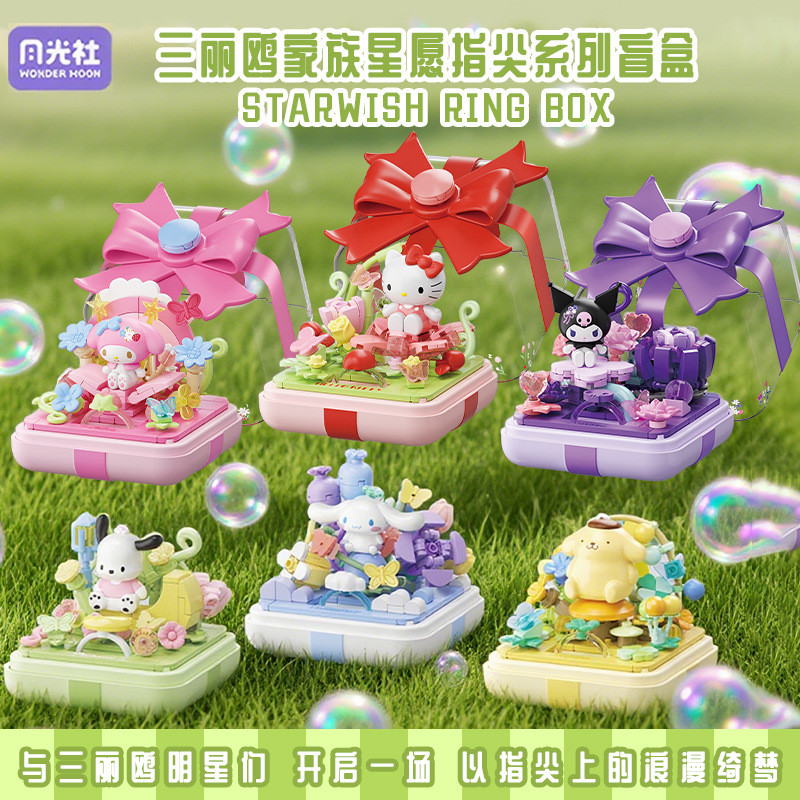 Sanrio Ring Box Building Blocks hellokitty Melody Mystery Box Toy Gift