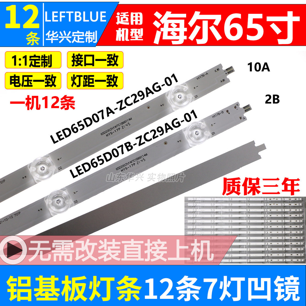 Luzhi ที่ใช้งานได้ Hill LS65AL88A81 LU65C51 LS65Z51Z LS65A31 65H720G Light Bar
