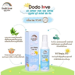 DODOLOVE สเปรย์กันแดด UV SPRAY FOR KID SPF50 สำหรับเด็ก ปกป้องผิวจากรังสี UVA และ UVB 45 ml.