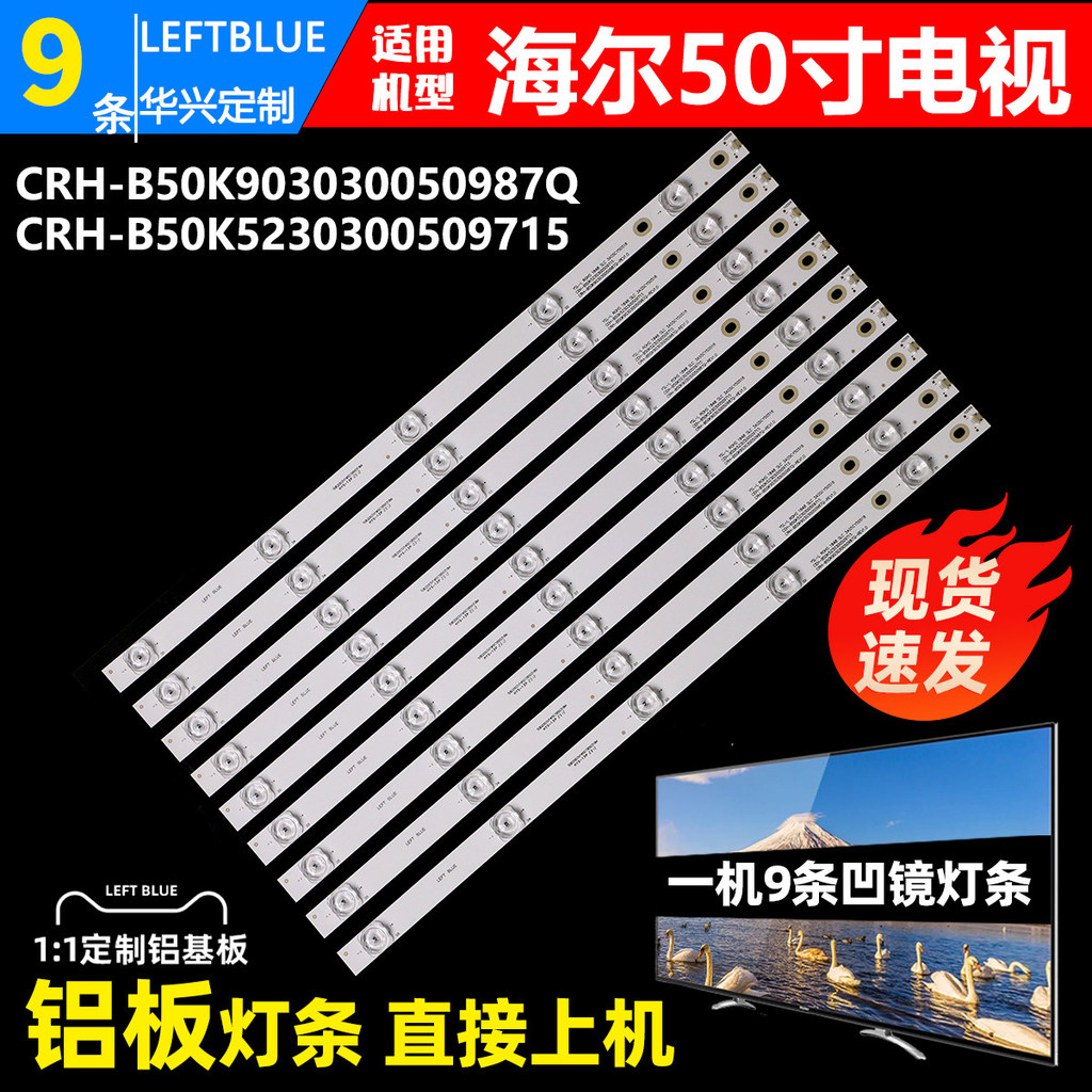 Luzhi ที่ใช้งานได้ Haier 50K90 Light Bar 50T81X Light Bar 50T86 Light Bar LS50H720G Light LCD LED