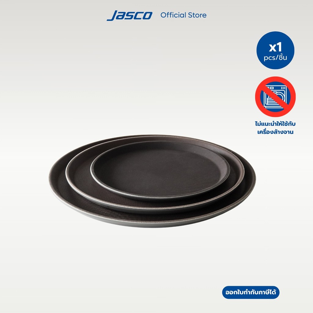 Jasco ถาดเสิร์ฟกันลื่น, วงกลม Round Non-Skid Serving Trays