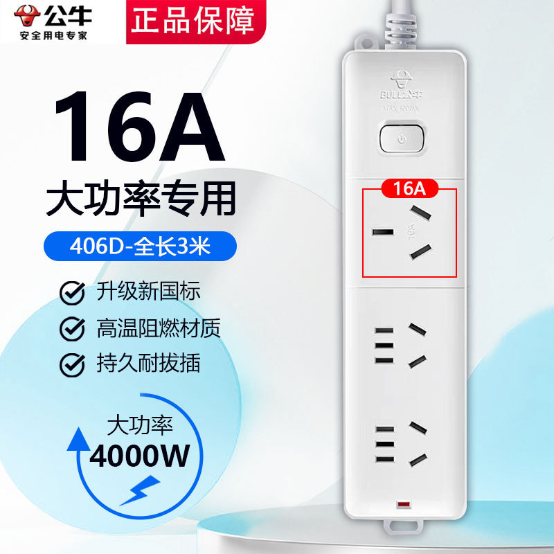 Bull 16A ซ็อกเก็ตเครื่องปรับอากาศเครื่องทําน้ําอุ่นเฉพาะ 4,000W High-Power Socket Power Socket Board