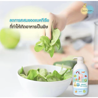 (ส่งด่วน/ส่งทันที🔥) Lamoon น้ำยาล้างผักและผลไม้ สูตรใหม่ ออร์แกนิค ละมุนเบบี้ ขวดปั๊ม 450ml