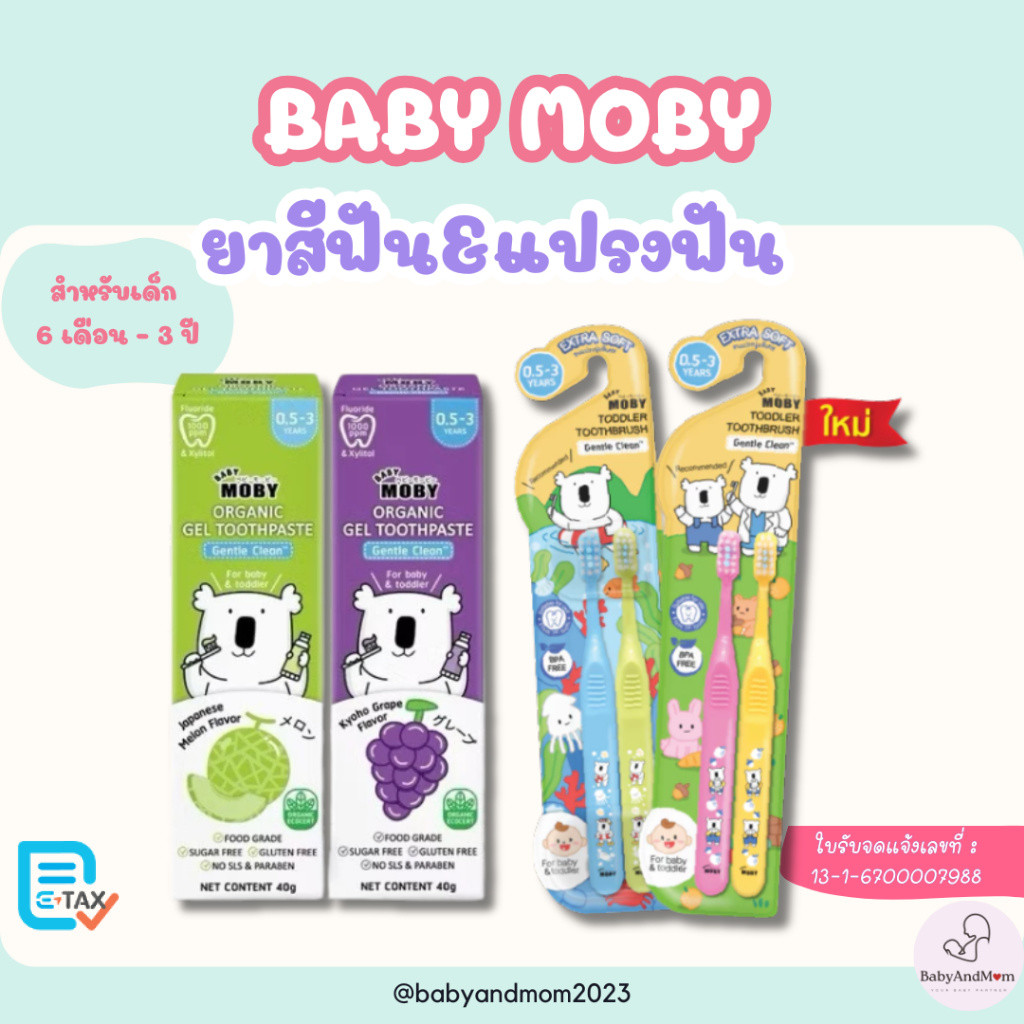 ส่งทันที Baby Moby ยาสีฟันออร์แกนิค เจล กลิ่นองุ่นเคียวโฮ ขนาด 40 กรัม ฟลูออไรด์ 1000ppm Food Grade
