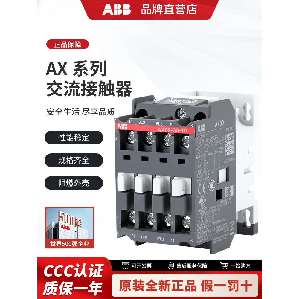ABB คอนแทค AX09-30-10-80 AX12/18/25/32/40/50.370 คอนแทค AC 220V
