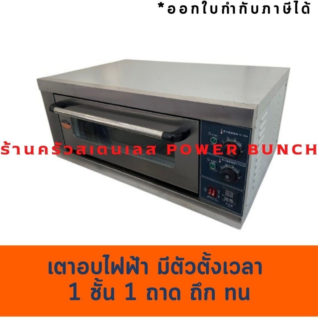 เตาอบไฟฟ้า1 ชั้น 1 ถาด year ตั้งเวลาได้ เตาอบไฟฟ้าขนม เตาอบเบเกอรี่  Electric Baking Oven  with Time