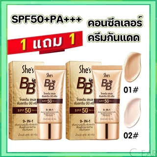【ซื้อ 1 แถม 1】She's ครีมกันแดดบีบี BB cream SPF50+ PA+++ sunscreen กันแดด ควบคุมความมัน ติดทนนาน ให้ความชุ่มชื้น