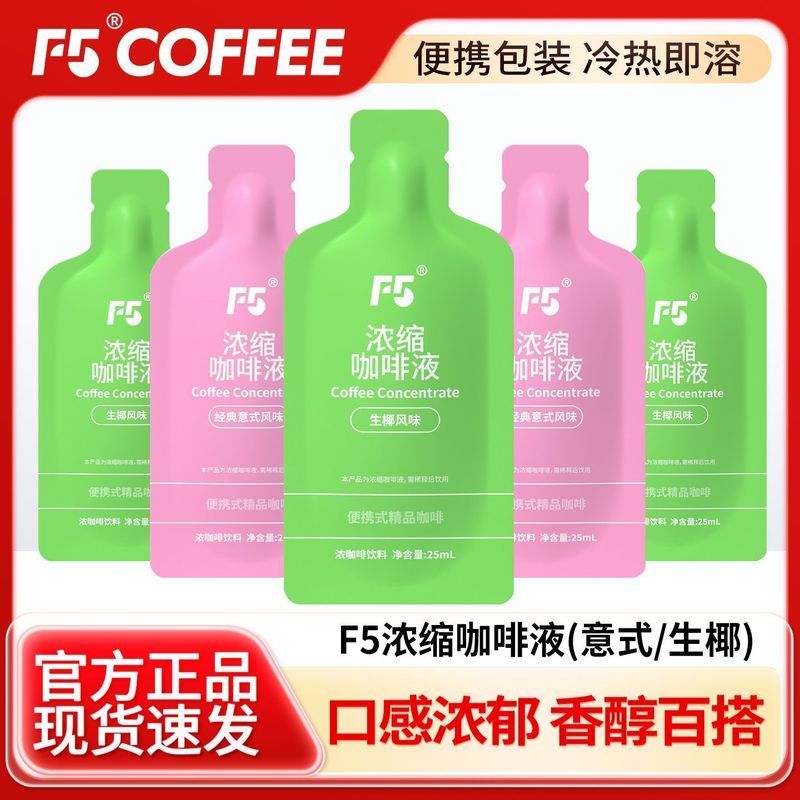 [F5] Coffee Liquid Cold Brew มะพร้าวดิบ American Italian Flavour Coffee Liquid Portable Student Anti
