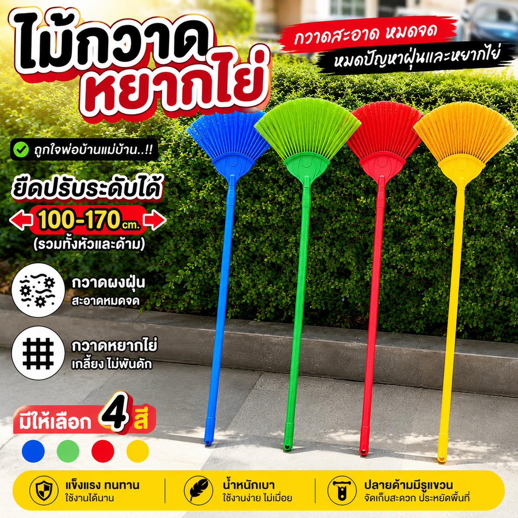 ไม้กวาดหยากไย่ ไม้ปัดฝุ่น ยืด-หด ยืดปรับระดับได้ 100-170 ซม.
