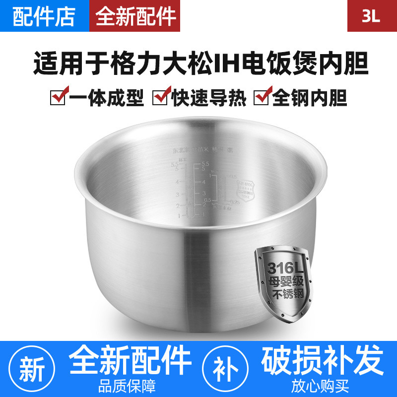 เหมาะสําหรับ Gli Dasong IH หม้อหุงข้าว 3 ลิตร 0 เคลือบ 316L สแตนเลส GDCF-3002C/30X66 หม้อหุงข้าว