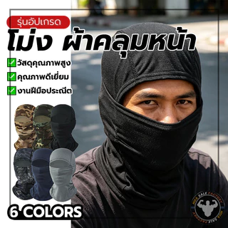กันฝุ่น กันแดด หมวกโม่งมอไซค์ สำหรับขับขี่ อุปกรณ์ปั่นจักรยาน ใส่กลางแจ้ง
