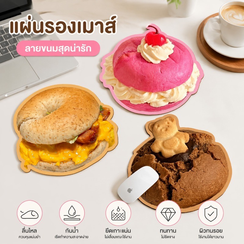 แผ่นรองเมาส์ ลื่นคล่อง กันน้ำกันมัน ป้องกันลื่น มีแผ่นเดี่ยว/ชุด2ชิ้น รองข้อมือลดปวด ลายขนมการ์ตูน
