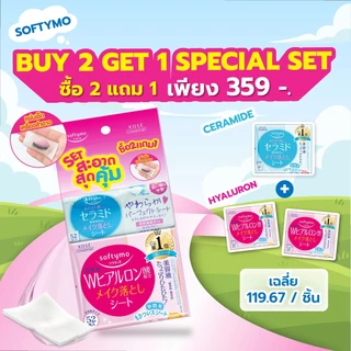 MORITOMO Official - (ซื้อ 2 Hyaluron แถม 1 Ceramind พิเศษเพียง 359.-) SOFTYMO Clansing sheet Set (2Hyaluron+1Ceramind)