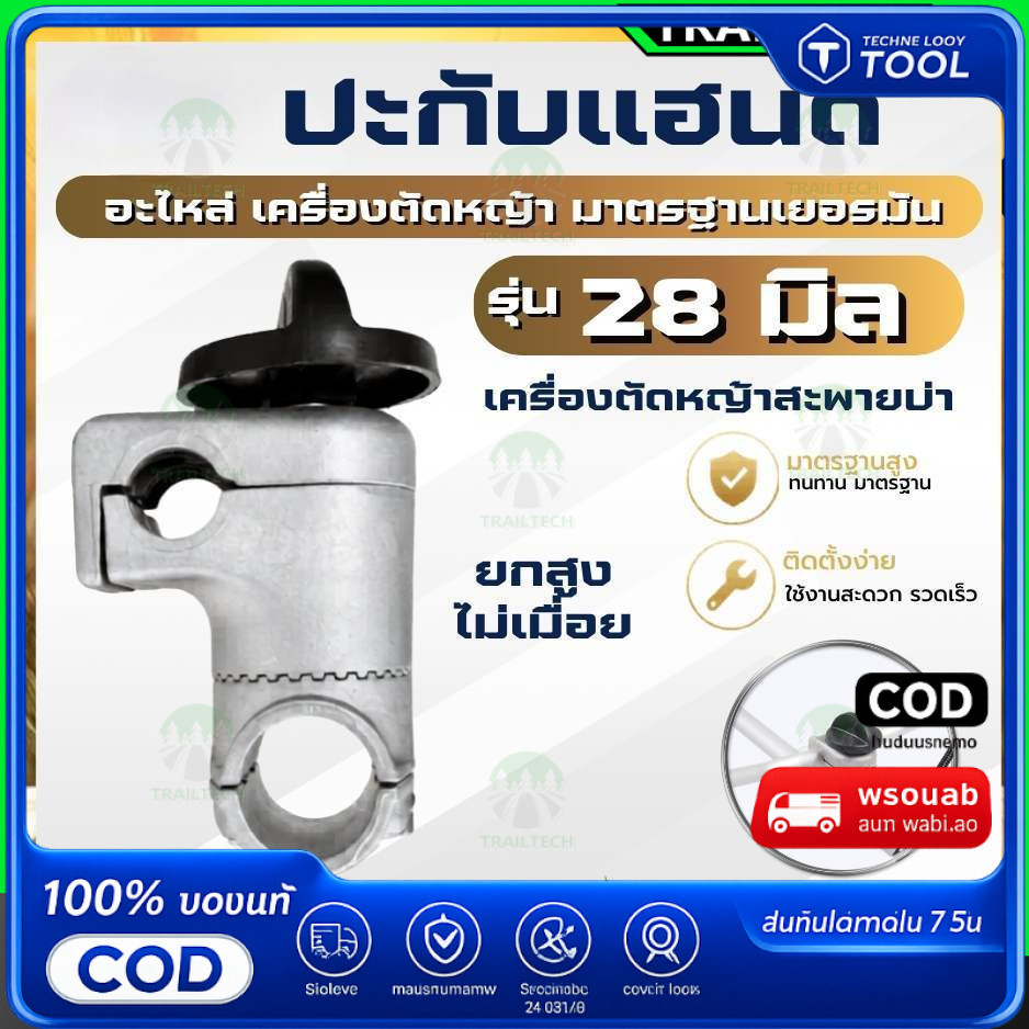 cod⚡🔥ประกับแฮนด์ เครื่องตัดหญ้า ยกสูง 50 มม. ปรับมุมได้ 360 องศา สำหรับ ท่อแฮนด์บาร์ 19 มม ก้านขนาด 28 มม.