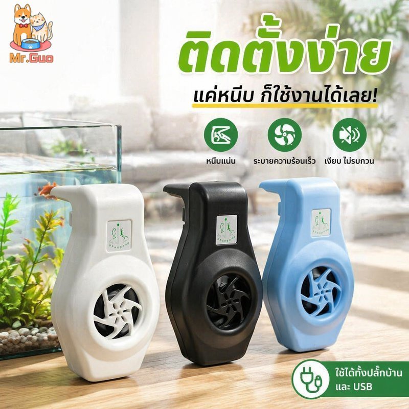 พัดลมตู้ปลา แบบแขวน ระบายความร้อนตู้ปลา ปรับแรงลม 2 ระดับ มอเตอร์เงียบ ใช้กับตู้กุ้ง ตู้ไม้น้ำ