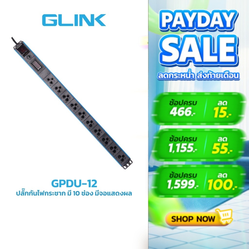 GLINK GPDU-12 ปลั๊กไฟ 10 ช่อง มีจอ LCD+overload 10A (สาย 2m)