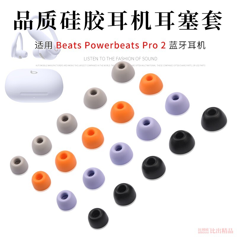 เหมาะสําหรับ Powerbeats Pro 2 หูฟังไร้สายบลูทูธเคสซิลิโคนหูหมวกหูฟังเอียร์บัด Magic Sound Beats Powe