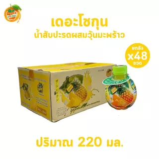 (ยกลัง 48 ขวด) เดอะโชกุน น้ำผลไม้ผสมวุ้นมะพร้าว รสน้ำส้มผสมเกล็ดส้ม 220 มล. น้ำผลไม้พร้อมดื่ม
