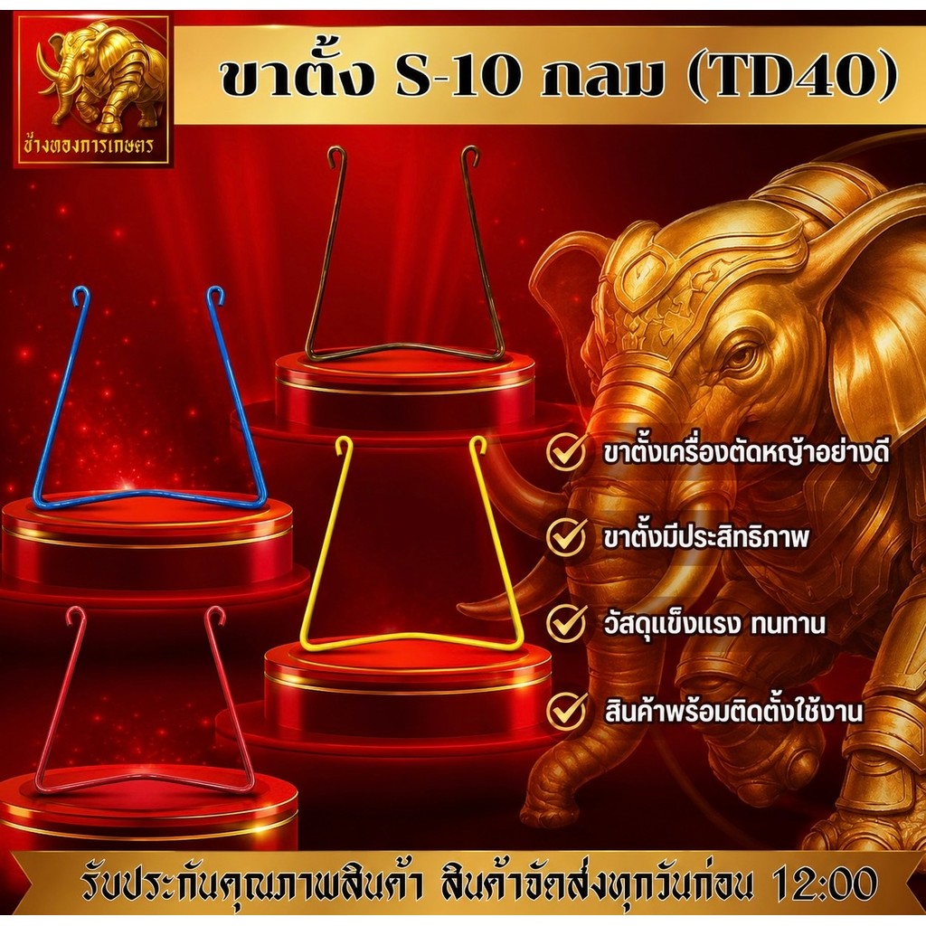 ขาตั้ง S-10 กลม (TD40) ขาตั้งเครื่องตัดหญ้าพร้อมใช้งาน วัสดุแข็งแรงทนทาน ขาตั้งได้มาตรฐาน ขาตั้งเครื่องตัดหญ้า
