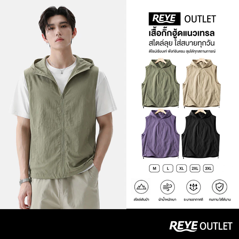 REYE เสื้อกั๊กสายแคมป์ มีฮู้ด ลุคมินิมอล แมทช์ง่าย เสื้อผ้าผู้ชาย
