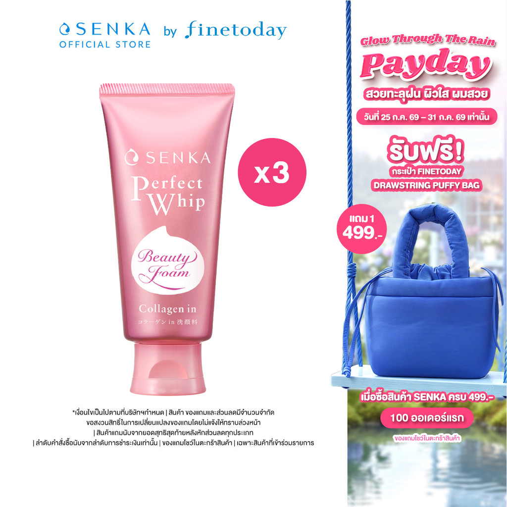 [เซ็ต 3 ชิ้น] SENKA เซนกะ เพอร์เฟ็ค วิป คอลลาเจน อิน 120 กรัม