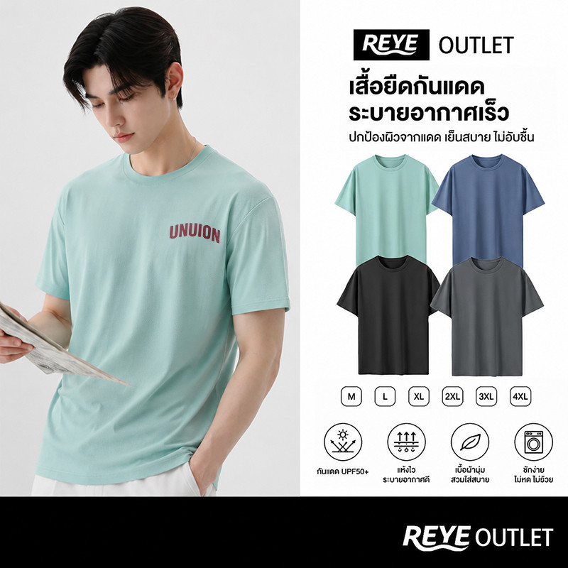 REYE เสื้อยืดแขนสั้น ชาย กันแดด แห้งเร็ว ผ้าเย็น ใส่ไปปีนเขา เดินป่า ดีมาก