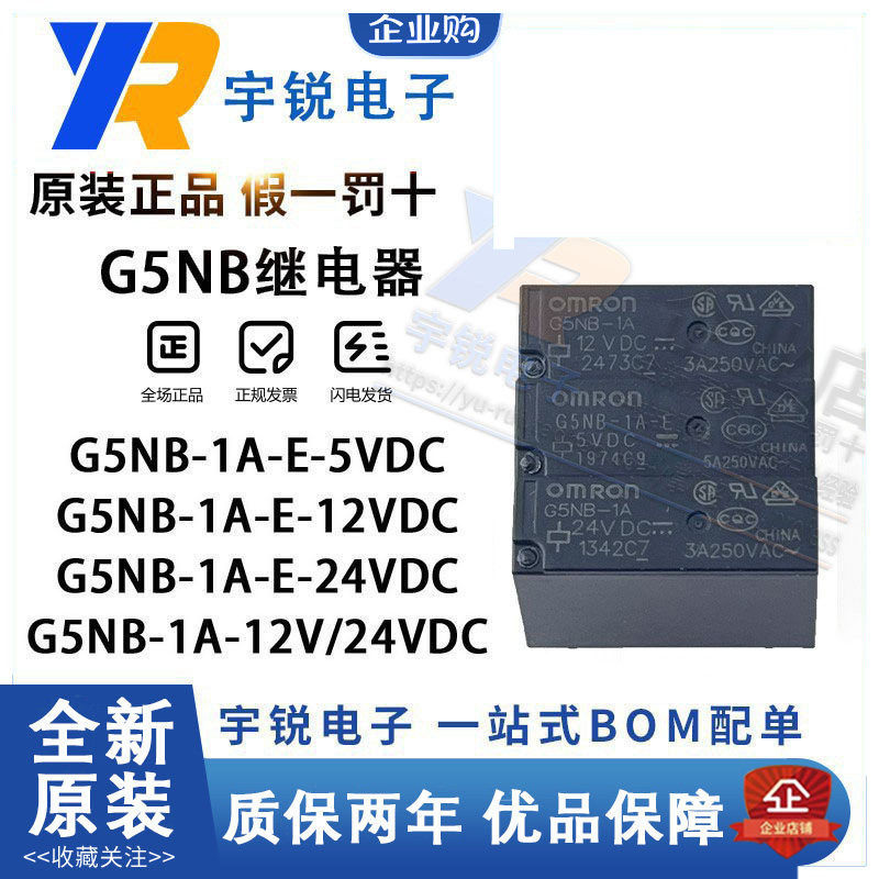 รีเลย์ Omron G5NB-1A 1A4-E-EL-HA-5VDC 12VDC 24VDC DC12V DC24V