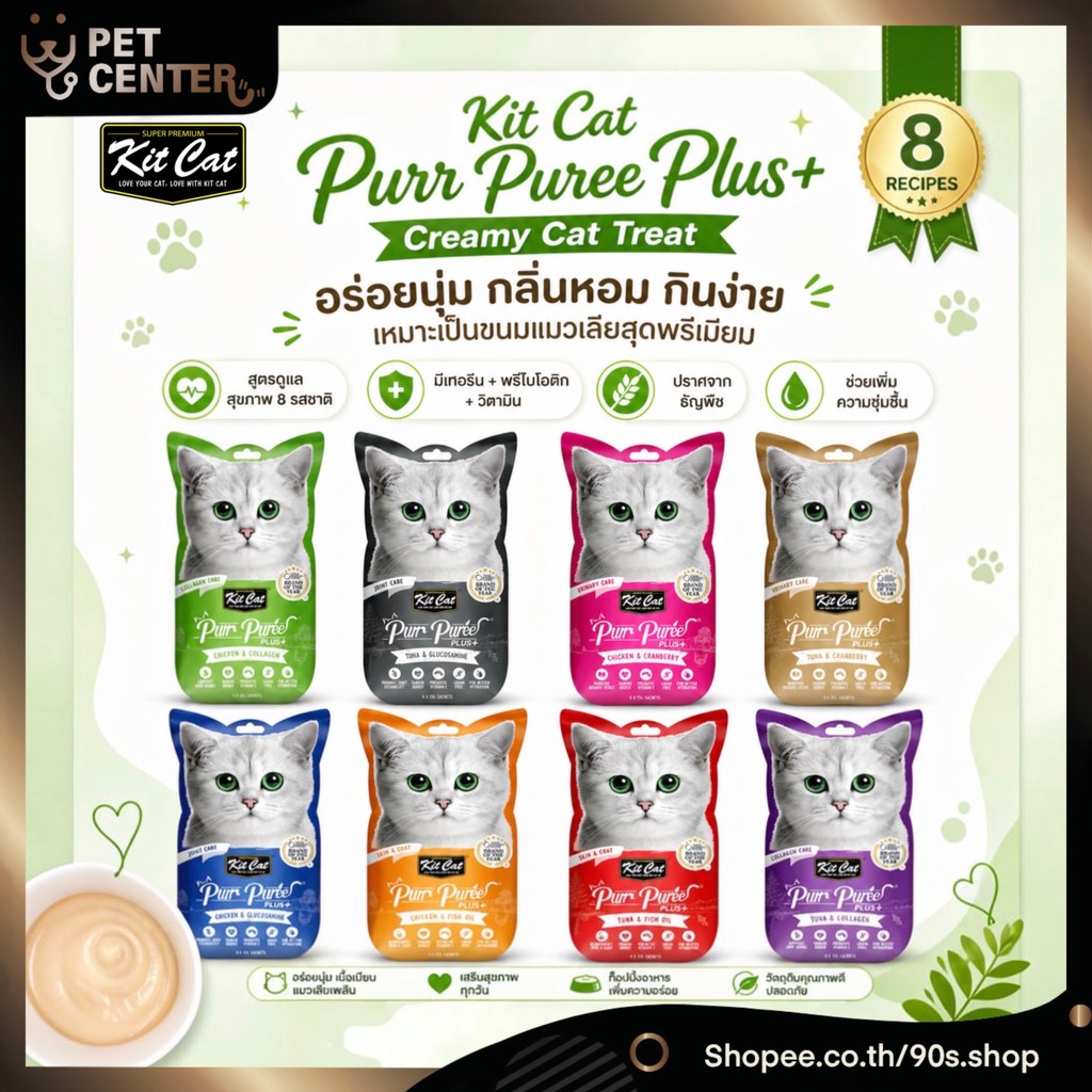 Kit Cat - Purr Puree Plus+ คิทแคท เพียว พูรี่ พลัส  ขนมแมวเลีย เสริมวิตามิน 1ห่อ (4x15g)