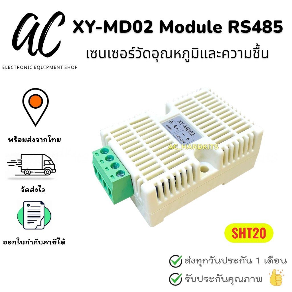 XY-MD02 เซนเซอร์วัดอุณหภูมิและความชื้น SHT20 Temperature and Humidity Transmitter Detection Sensor M