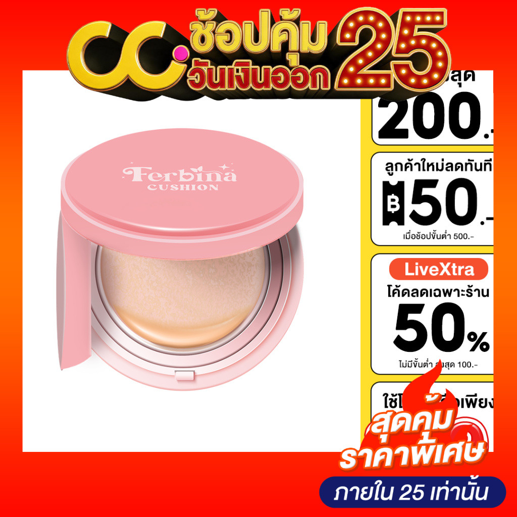 (แถม Cushion Refill ฟรี) Premium Cushion SPF35 PA+++ เฟอบีน่า คุชชั่น ปกปิด คุมมัน กันน้ำ กันเหงื่อ (ตลับชมพู)