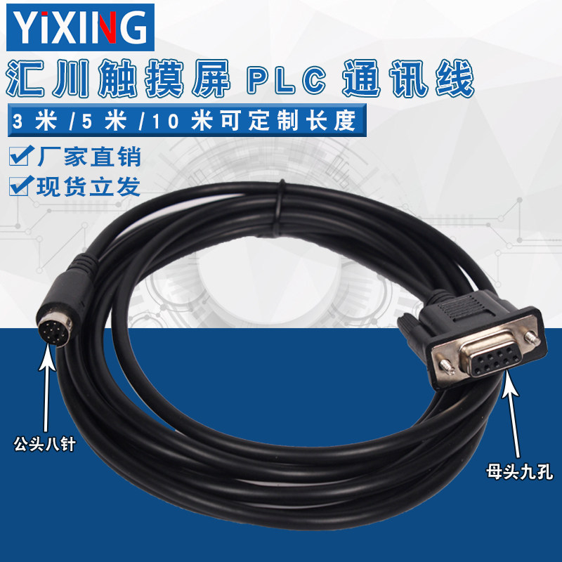 Huichuan PLC การสื่อสารสาย IT5-H2U-CAB ยาว 10 เมตรอุตสาหกรรม DVI สาย Automation อุปกรณ์ 3C Certifica