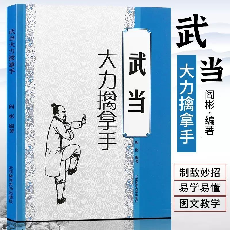 พร้อมสต็อกหนังสือศิลปะการต่อสู้ Wudang Vigorously Capture Master Shaolin Wudang ชุดศิลปะการต่อสู้แผน