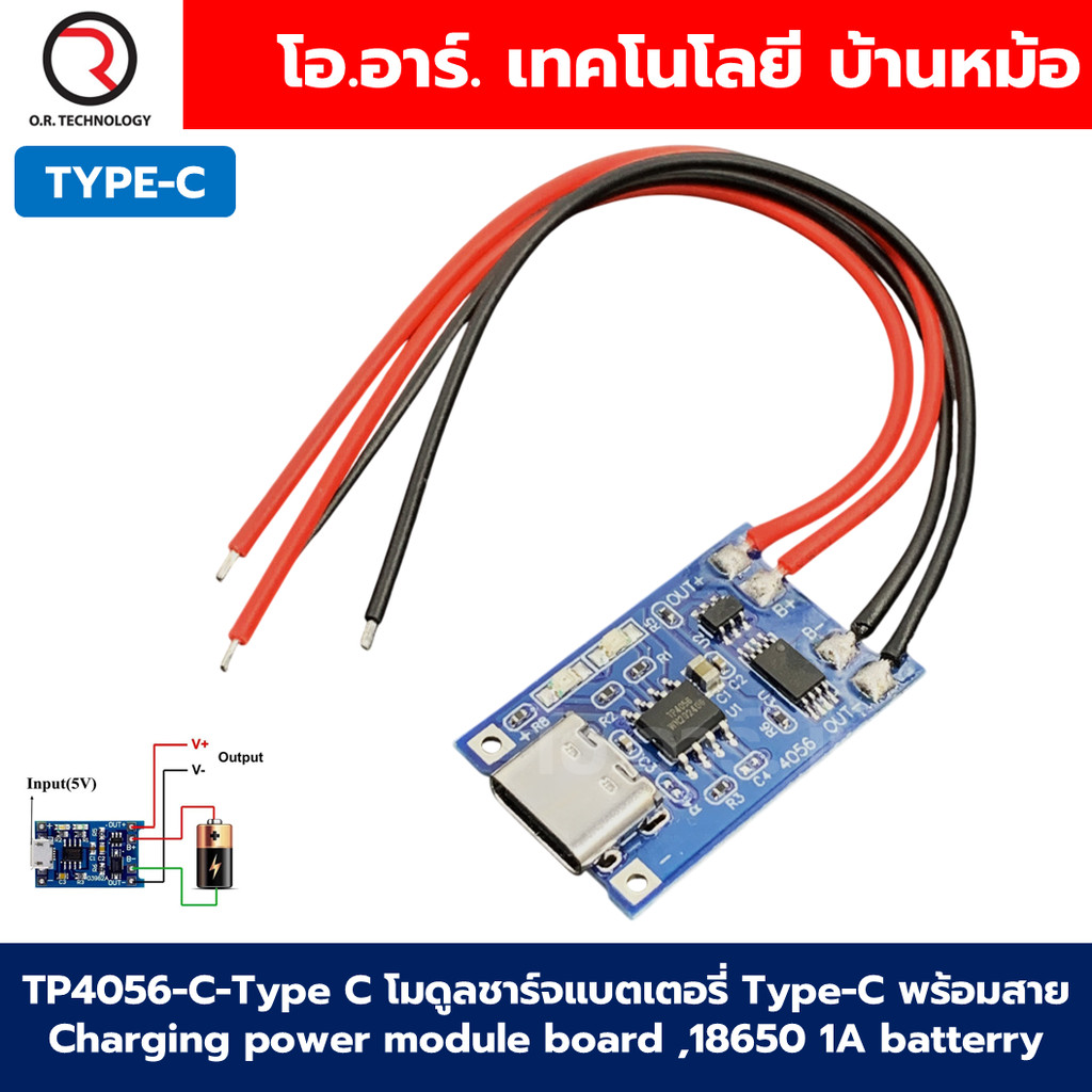 TP4056 โมดูลชาร์จแบตเตอรี่ 18650 1A พร้อมสาย Micro / Type-C Charging power module board ,18650 1A ba