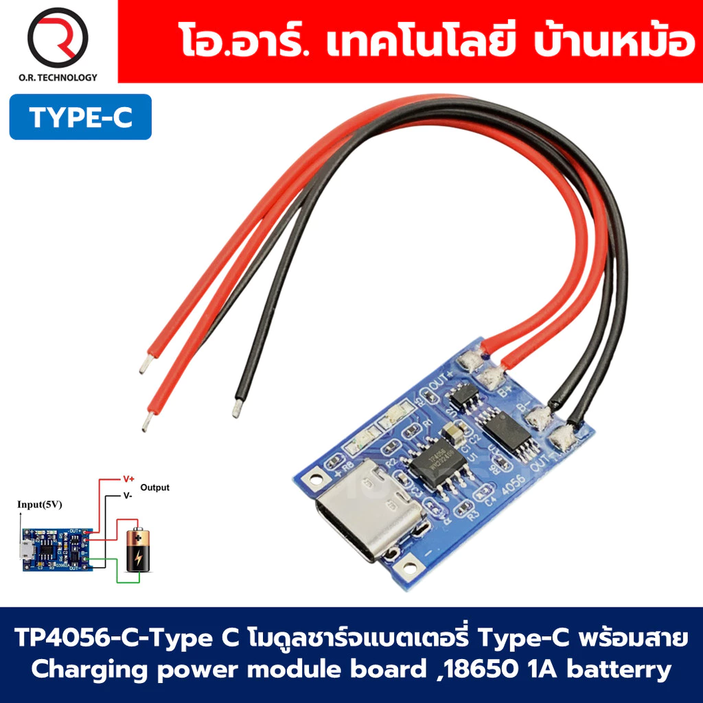 TP4056 โมดูลชาร์จแบตเตอรี่ 18650 1A พร้อมสาย Micro / Type-C Charging power module board ,18650 1A batterry โมดูลบอร์ด...
