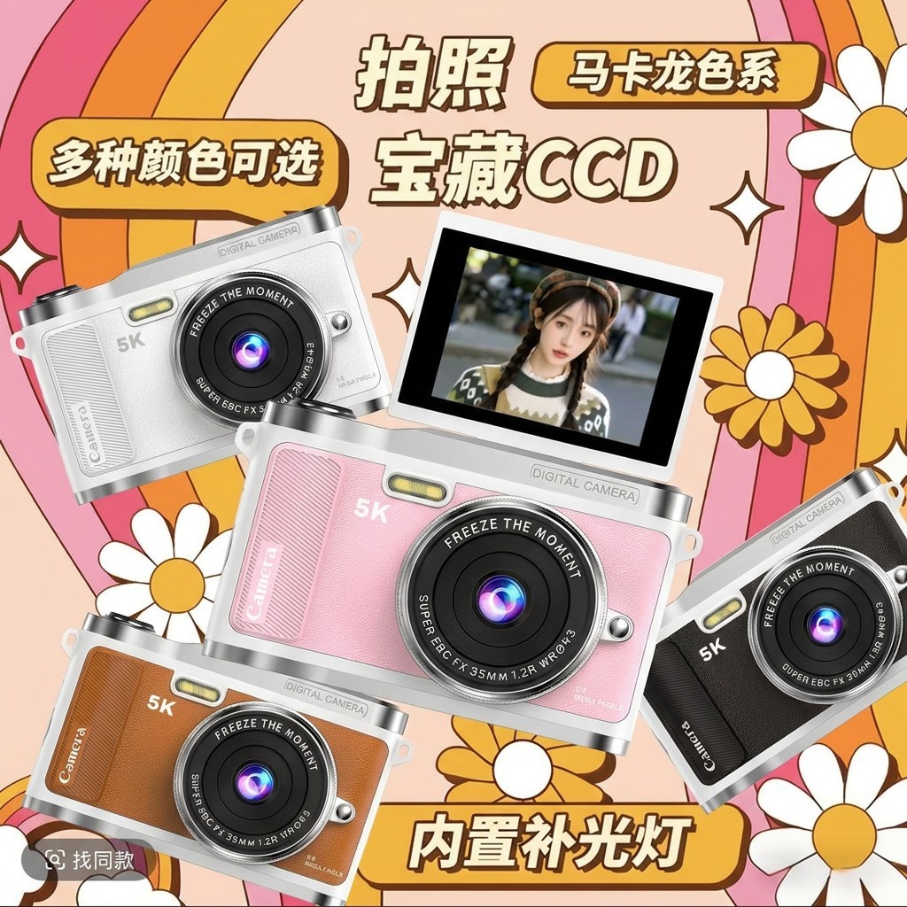 HD 5K Flip Screen CCD Digital Camera Retro Portable Selfie Card Machine Student Party Girl Gift 2026