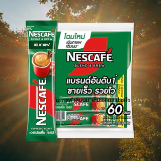 Nescafe เนสกาแฟ 3in1 ห่อใหญ่ 60 ซอง กาแฟซองสำเร็จรูป กาแฟชงด่วน เหมาะสำหรับร้านค้าปลีก byกำตังค์