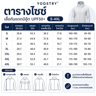 YOOSTRY เสื้อกันแดดผู้ชาย UPF50+ ผ้าไอซ์ซิลค์ เย็นสบาย กันUV ทรงฮู้ด แขนยาว ไซส์ใหญ่ M-4XL