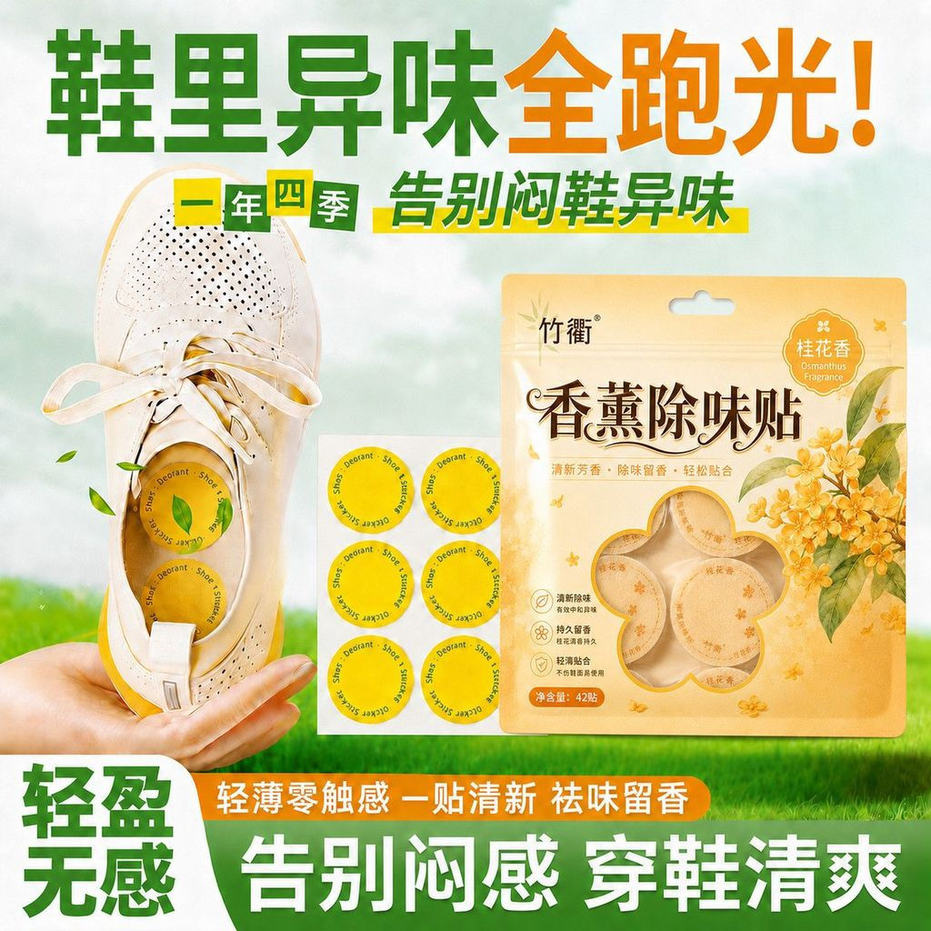 Deodorant for shoes12y Bedroom purifying stickers, wardrobe and shoe cabinet fragrance stickers, air