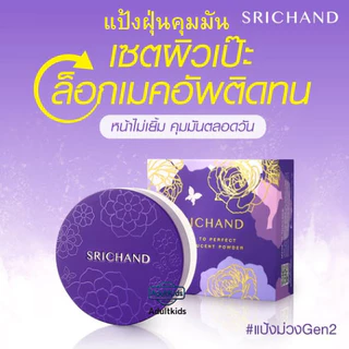 SRICHAND Bare To Perfect Translucent Powder 10 g ศรีจันทร์ แป้งฝุ่น คุมมัน