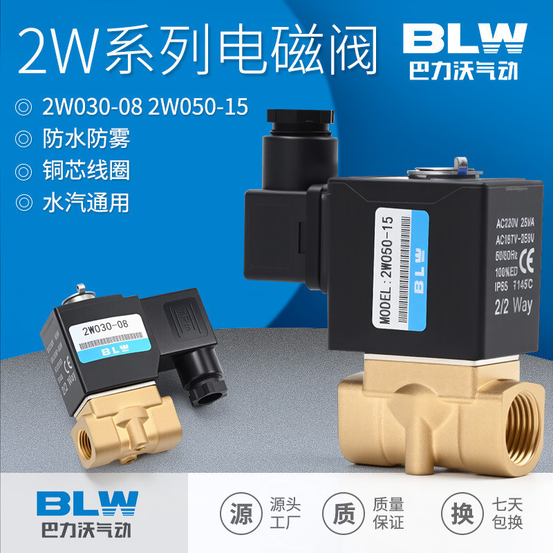 วาล์วควบคุมของเหลวแบบแม่เหล็กไฟฟ้า 2W Airtac รุ่น 2WA030-08 AC220/DC24V วาล์วควบคุมของเหลวสองตำแหน่ง