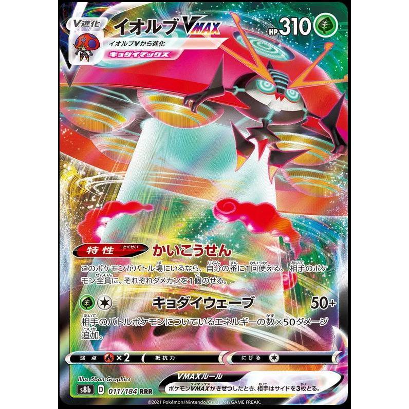 [Binder Condition] Orbeetle VMAX 11 Pokemon VMAX Climax ญี่ปุ่น