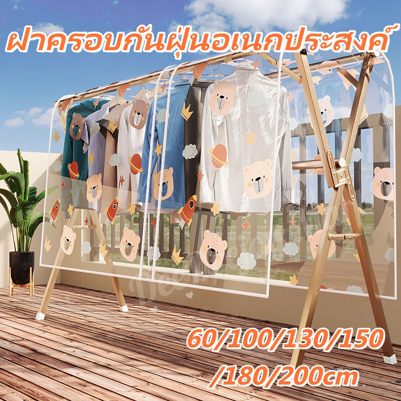 ถุงคลุมเสื้อผ้า ฝาครอบกันฝุ่นเสื่อผ้ารูปหมีน้อย วัสดุ PEVA ใช้ซ้ำได้ หลายขนาด 60-200cm สำหรับตู้เสื้อผ้า จัดเก็บ