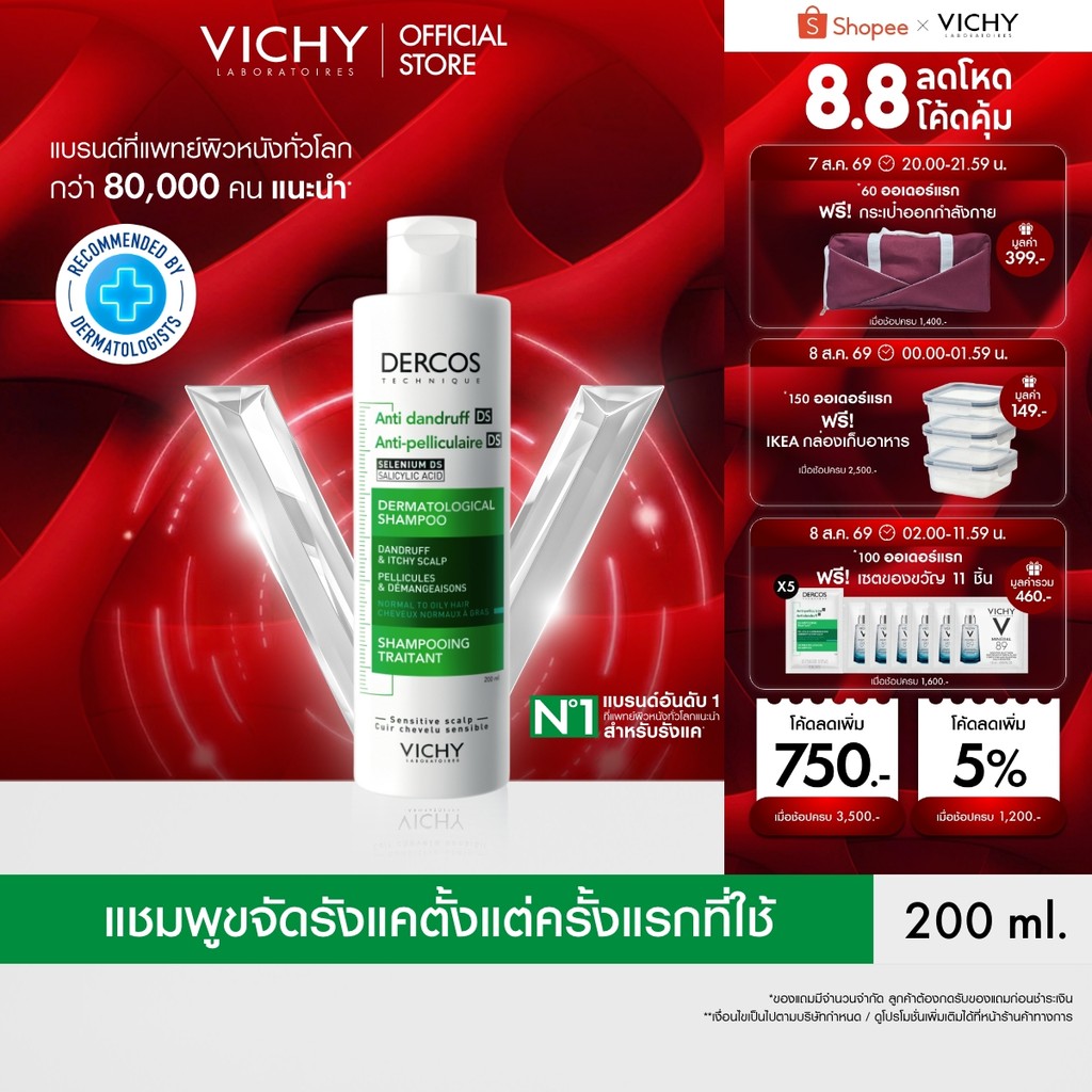 วิชี่ VICHY DERCOS ANTI-DANDRUFF SHAMPOO แชมพูขจัดรังแค ป้องกันการกลับมาเป็นซ้ำ ช่วยดูแลหนังศีรษะที่มีปัญหารังแคอย่างตรง