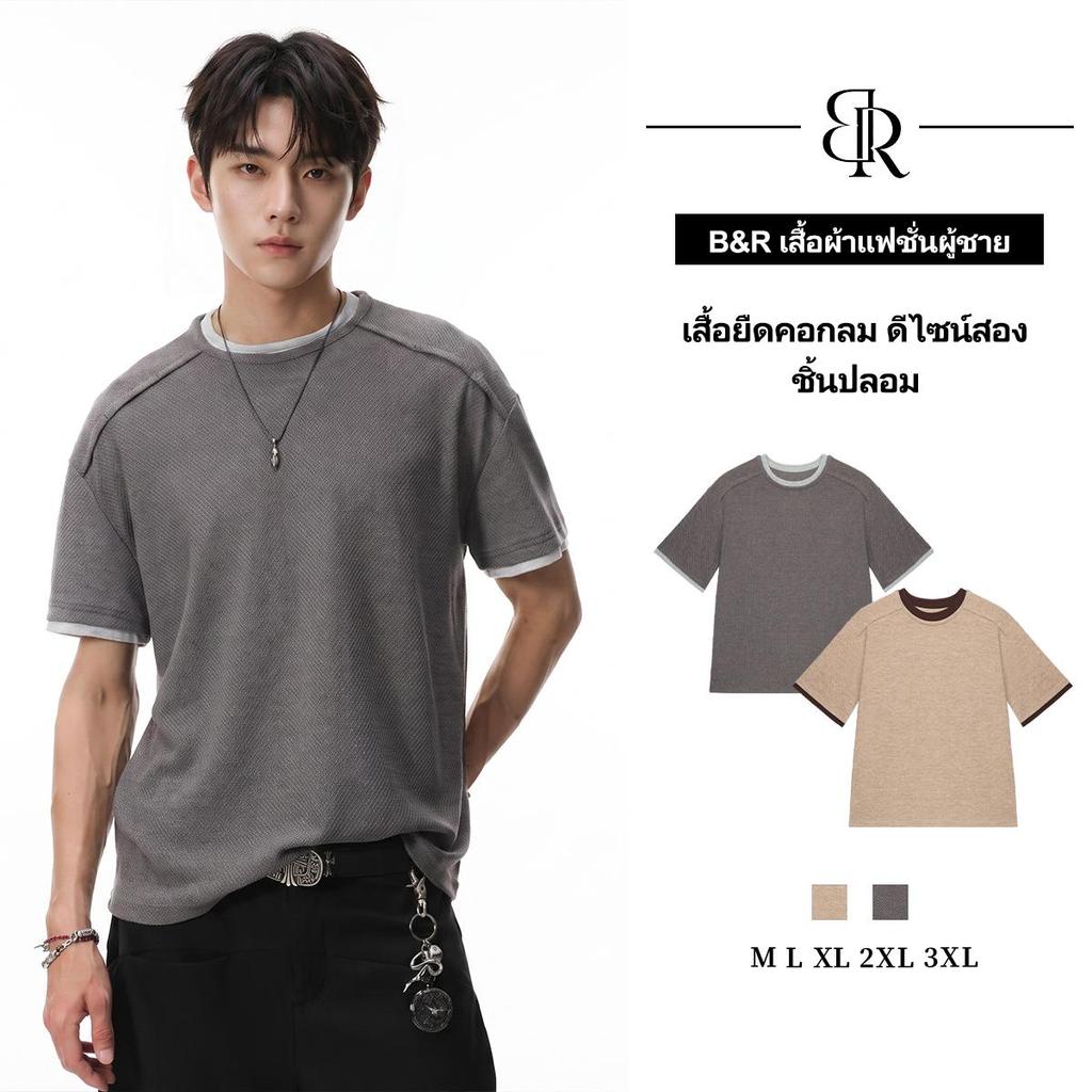 B&R เสื้อยืดแขนสั้น ดีไซน์เลเยอร์ คอกลม ดีไซน์เก๋ เฉพาะกลุ่ม หลวมสบาย ทันสมัยและเทรนด์ รุ่นใหม่ฤดูร้อน นุ่มและยืดหยุ่น