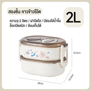 กล่องอาหารกลางวัน กล่องเบนโตะ และภาชนะบรรจุอาหารสองชั้นที่ใช้กับไมโครเวฟได้ ลวดลายการ์ตูน บริการจัดส่งภายในประเทศไทย