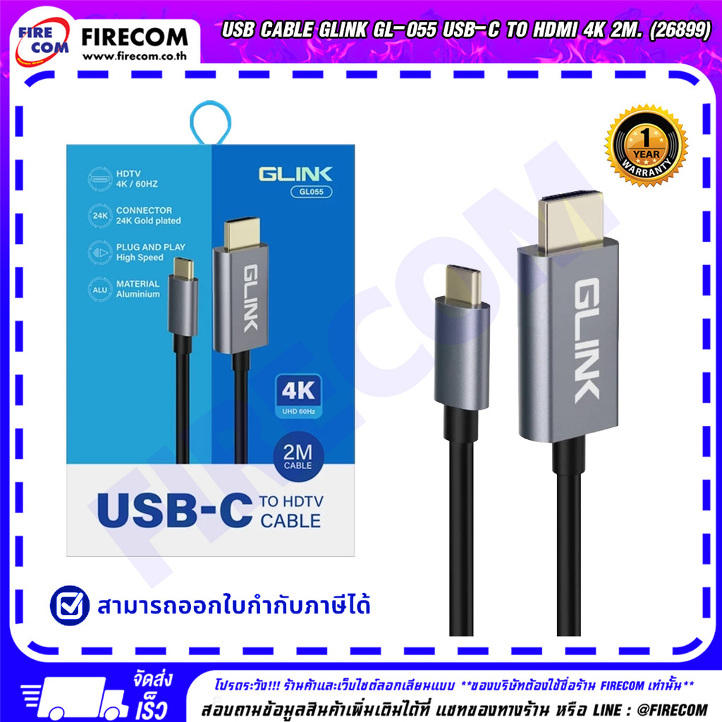 สายเคเบิล USB CABLE Glink GL-055 USB-C to HDMI 4K 2m. สามารถออกใบกำกับภาษีได้