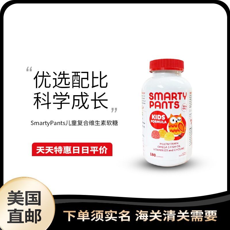 US Direct Mail SmartyPants Children Multivitamin Baby vd3 Fish Oil DHA Gummy 180 แคปซูล#美国直邮SmartyPa