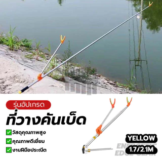 ที่วางคันเบ็ดตกปลา ขาตั้งคันเบ็ด สามารถปรับได้ 1.7/2.1 เมตร อุปกรณ์ขาตั้งสแตนเลส สําหรับวางคันเบ็ดตกปลา