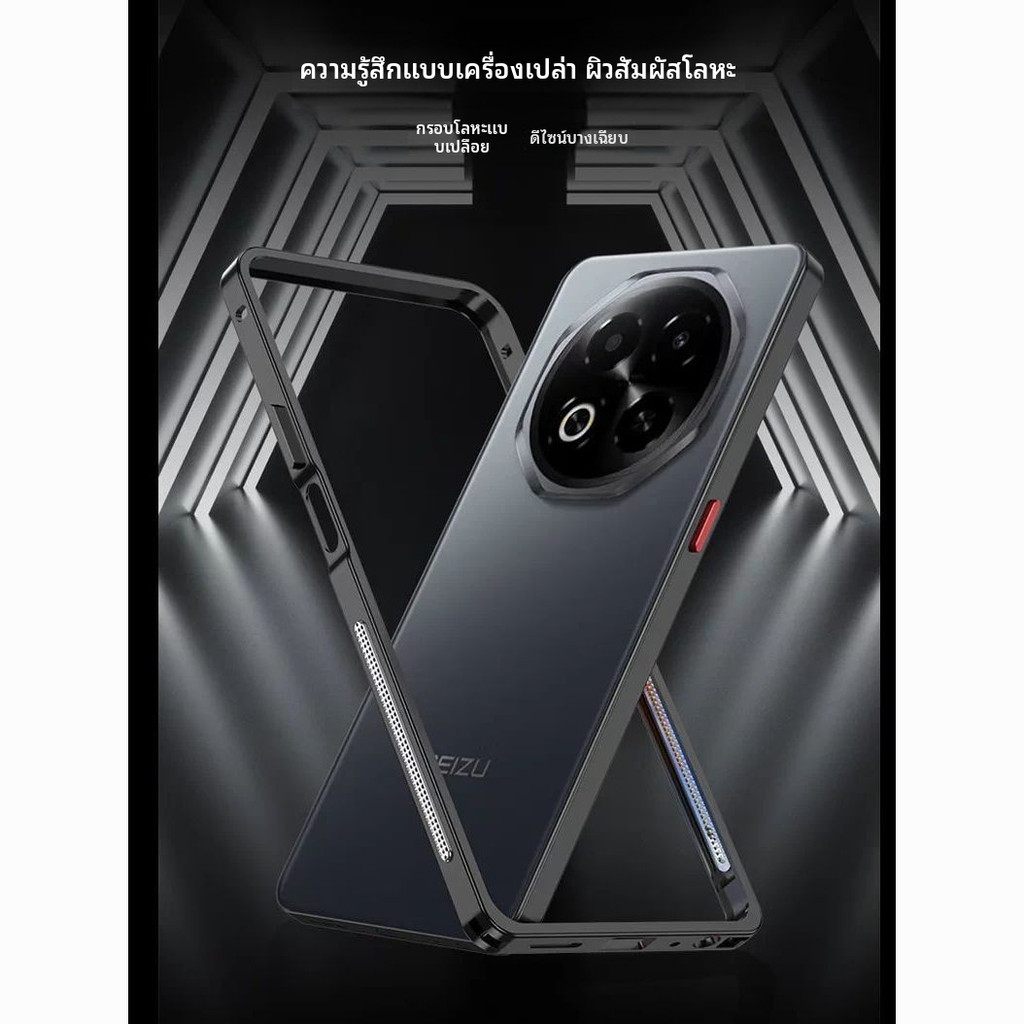 ✦กรอบโลหะรุ่นใหม่ MEIZU Note16 / Note16Pro ล็อคสปริง ระบายความร้อน